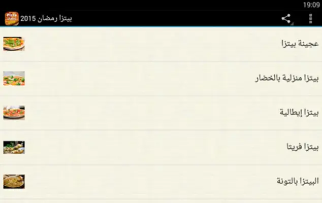 بيتزا رمضان 2015 android App screenshot 1