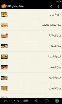 بيتزا رمضان 2015 android App screenshot 5